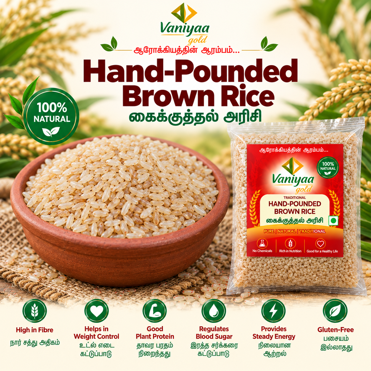 KAIKUTHAL KAIKUTHAL RICE – HAND-POUNDED BROWN RICE - Image 1