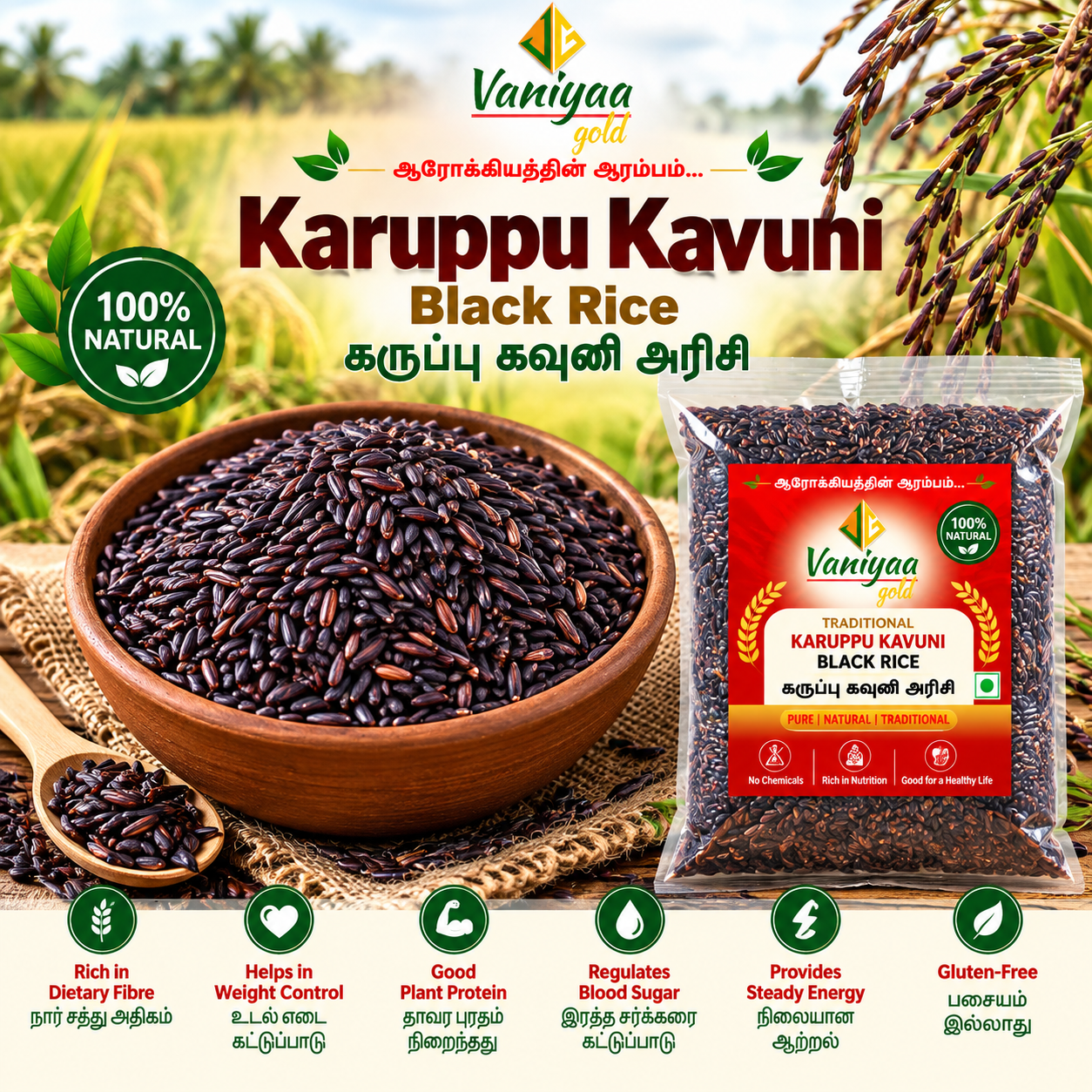 KARUPU KAVUNI KARUPPU KAVUNI RICE - BLACK RICE - Image 1