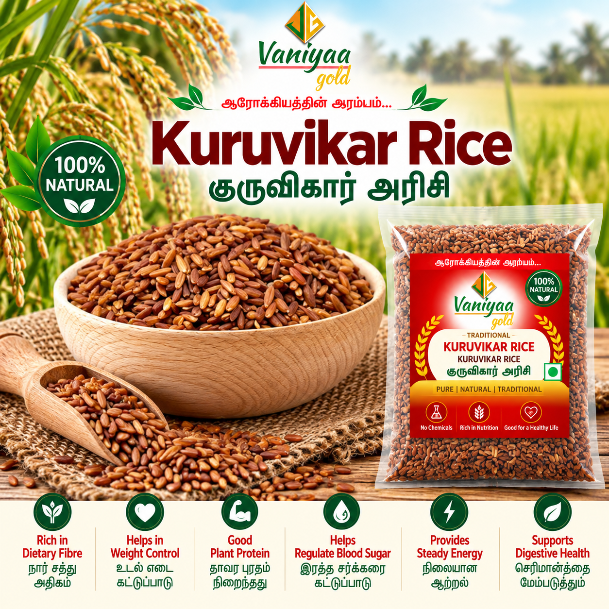 KURUVIKAR KURUVIKAR RICE - Image 1