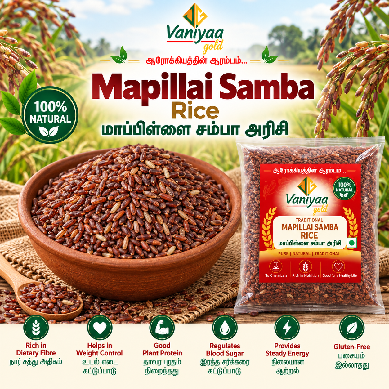 MAPILLAI SAMBA MAPILLAI SAMBA RICE - Image 1