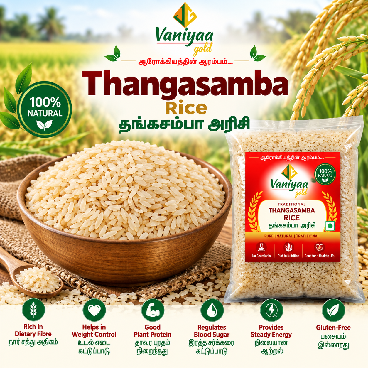 THANGASAMBA THANGA SAMBA RICE - Image 1