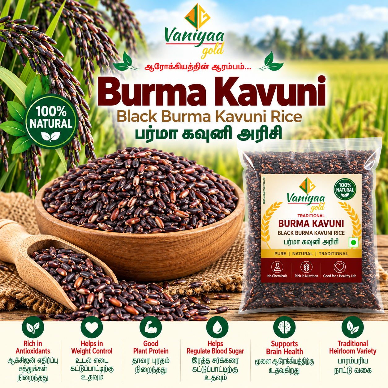 burma kavuni BURMA KAVUNI RICE - Image 1